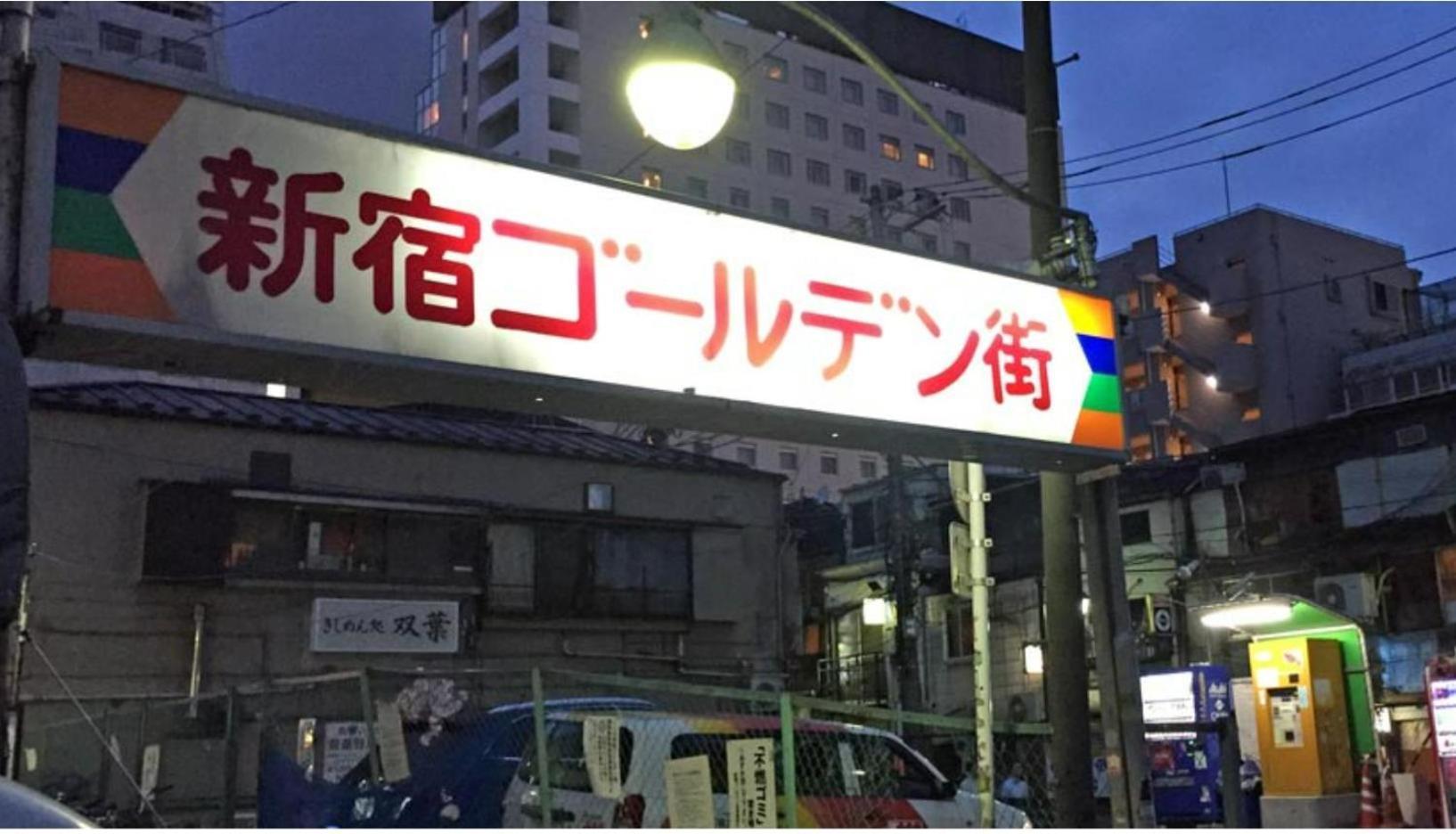 诚信东新宿 Токио Экстерьер фото